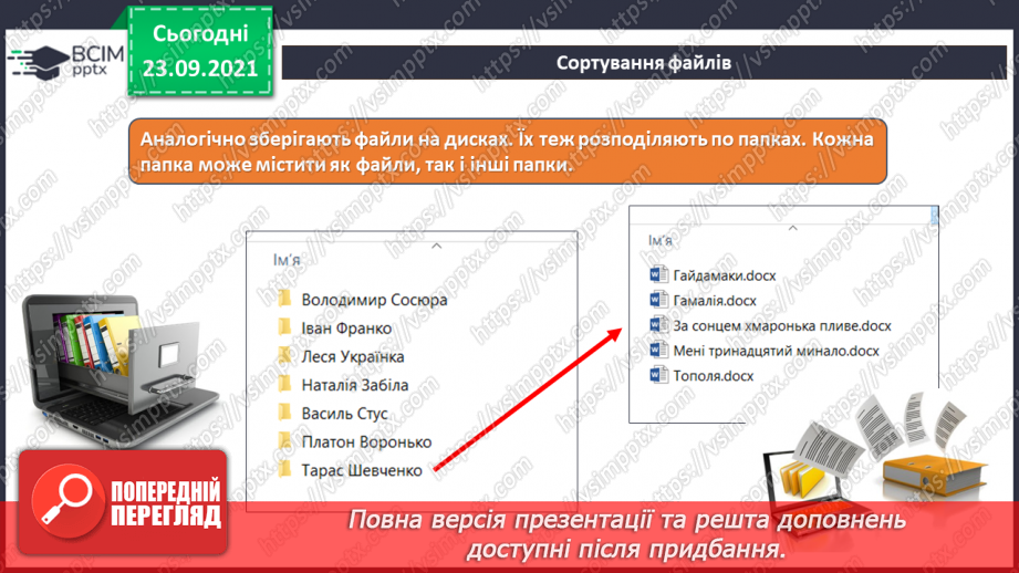 №06 - Інструктаж з БЖД. Робота за файлами та теками. Контекстне меню. Правила найменування об’єктів в операційній системі.  Створення об’єктів.9