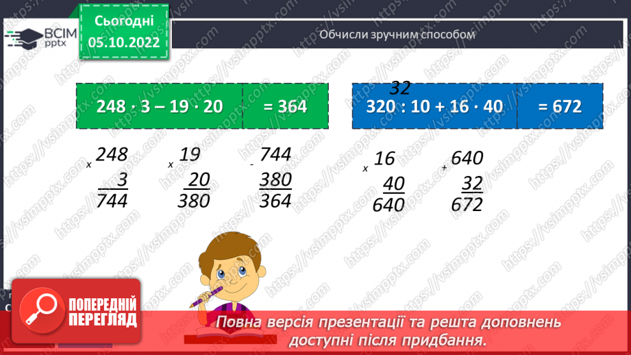 №036 - Письмове множення на розрядне число. Одиниці довжини16 №036 - Письмове множення на розрядне число. Одиниці довжини16