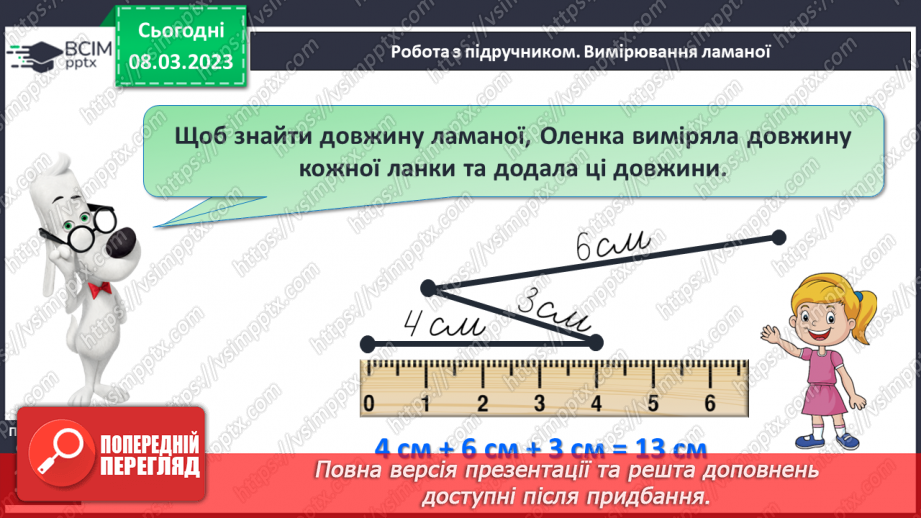 №0108 - Додавання виду 60 + 4, 5 + 40. Знаходження невідомого доданка. Обчислення вартості покупки. Знаходження довжини ламаної.18