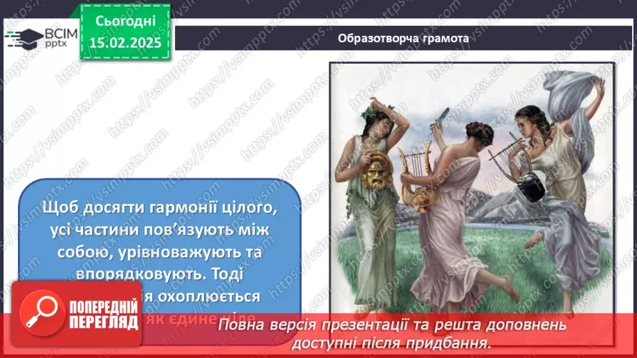 №23 - Герої міфів у мистецтві (продовження)10 №23 - Герої міфів у мистецтві (продовження)10