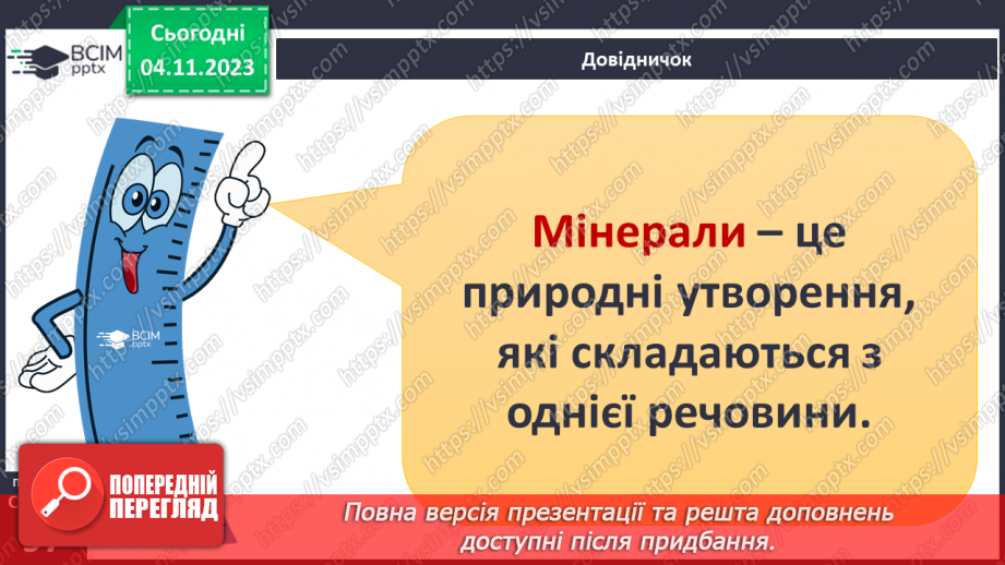 №21 - Що належить до природничих ресурсів і як їх використовує людина.13