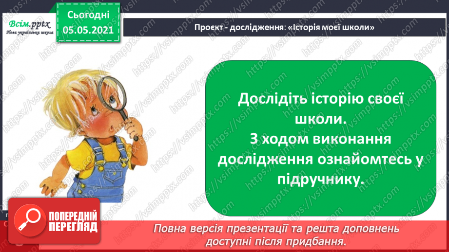 №003-4 - Твоя школа. Шкільне приладдя: від минулого до сучасного. Проєкт-дослідження: «Історія моєї школи»26