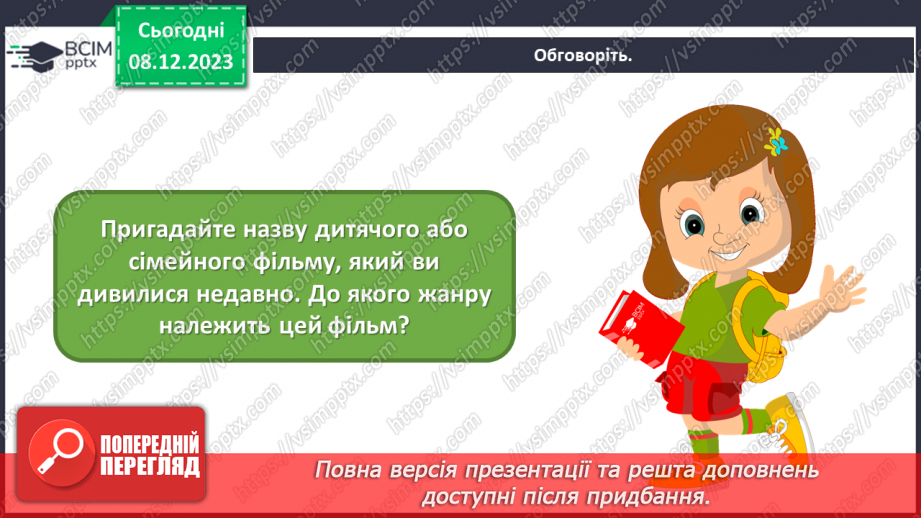 №15 - Жанри українського кіномистецтва для дітей13