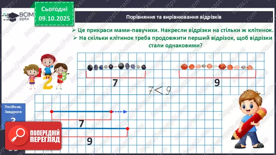 №029 - Порівняння і вирівнювання відрізків10 №029 - Порівняння і вирівнювання відрізків10