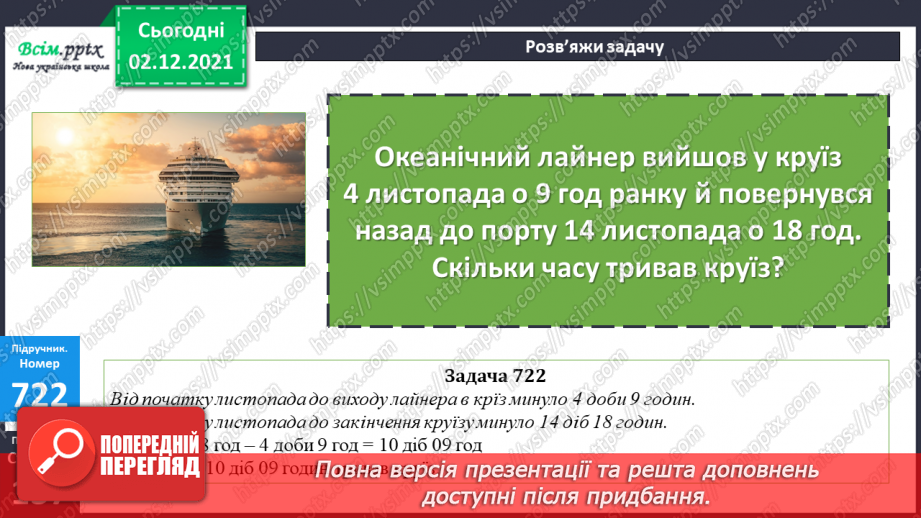 №073-80 - Додавання і віднімання складених іменованих чисел, виражених в одиницях часу. Робота з діаграмами.17