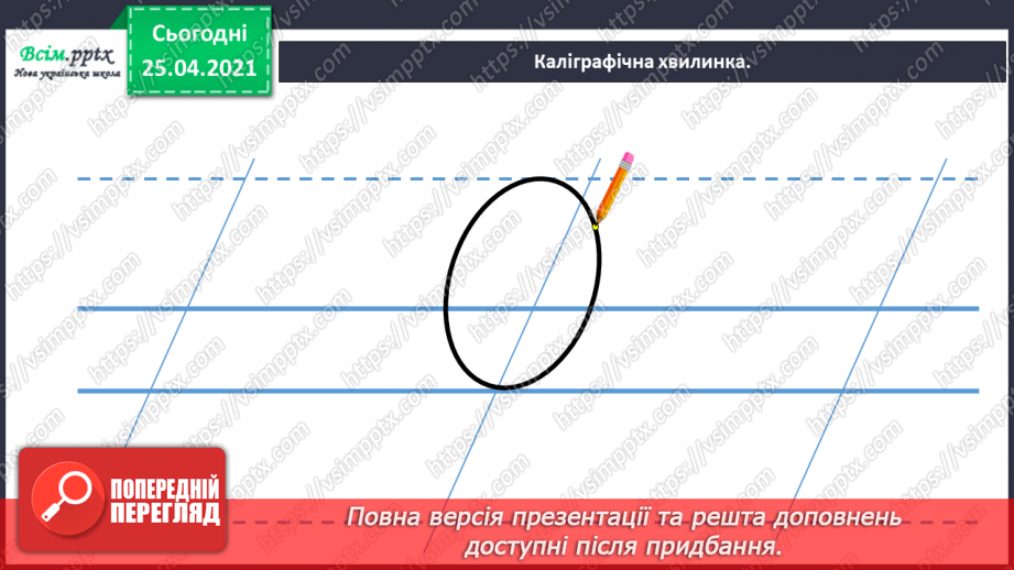 №035 - 036 - Добираю слова на певну тему. Узагальнення і систематизація знань учнів із розділу «Дос­ліджую значення слова».4