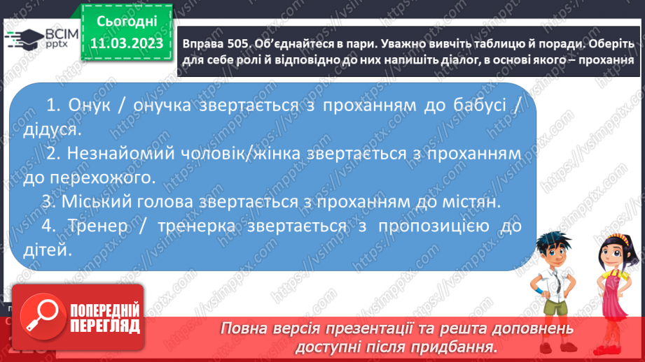 №106 - Прохання, умовляння, благання, клянчення, пропозиція.14