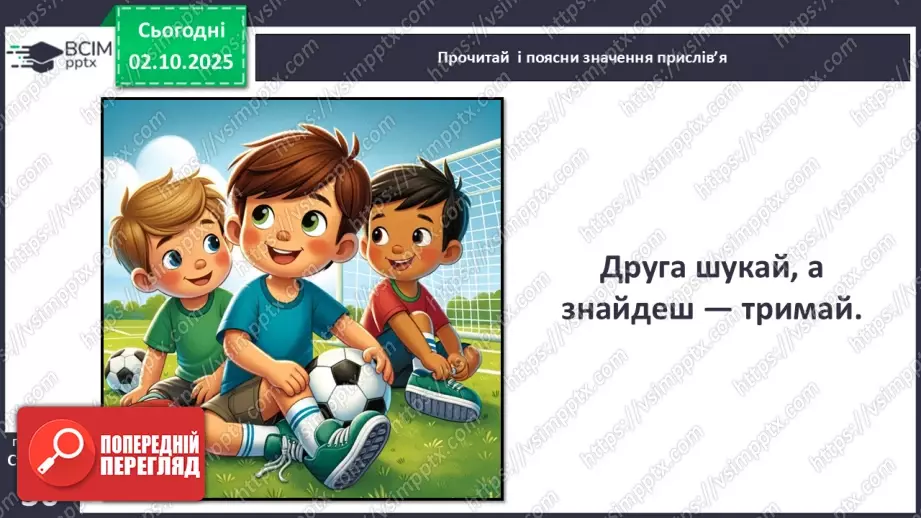 №026 - Прислів’я.14 №026 - Прислів’я.14