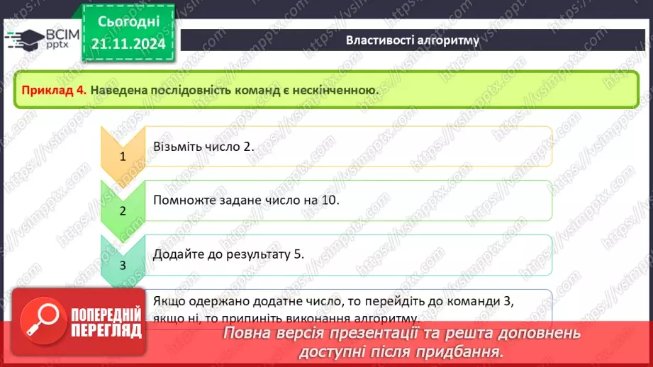 №25 - Інструктаж з БЖД. Алгоритми19 №25 - Інструктаж з БЖД. Алгоритми19