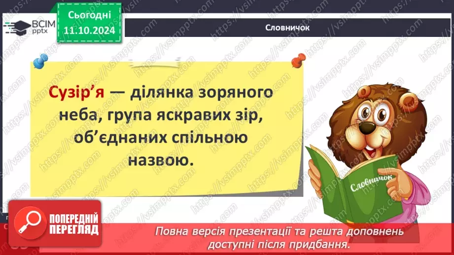 №024 - Сузір’я.9