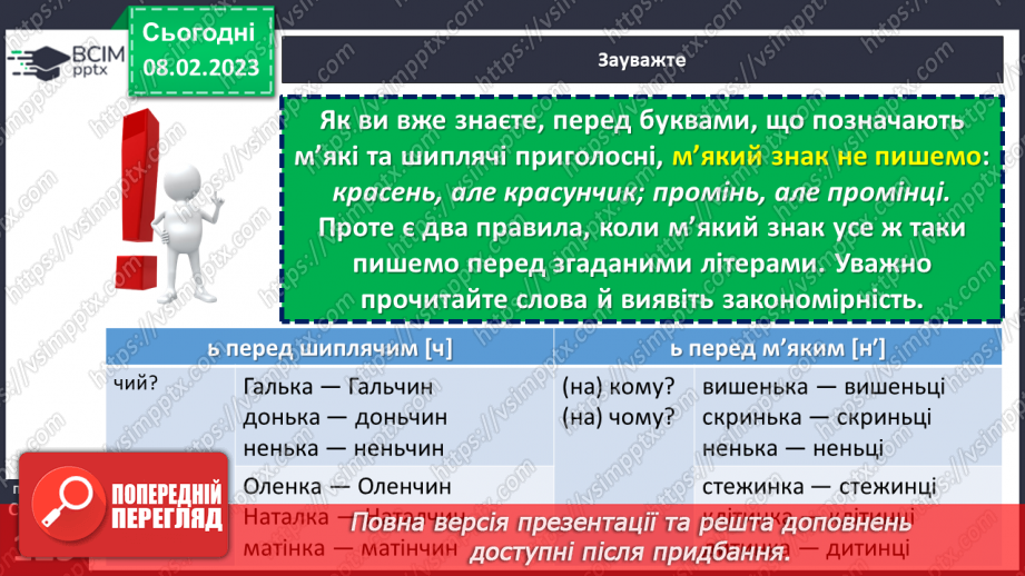 №089 - Тренувальні вправи.  Позначення м’якості приголосних на письмі. Уживання м’якого знака.18 №089 - Тренувальні вправи.  Позначення м’якості приголосних на письмі. Уживання м’якого знака.18
