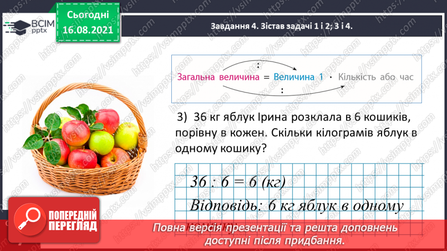 №003 - Досліджуємо залежність результату арифметичної дії від зміни компонента18