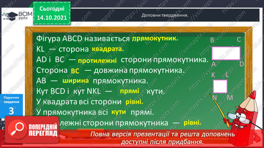 №042 - Характерні ознаки прямокутника і квадрата. Побудова прямокутника і квадрата із заданими довжинами сторін.10