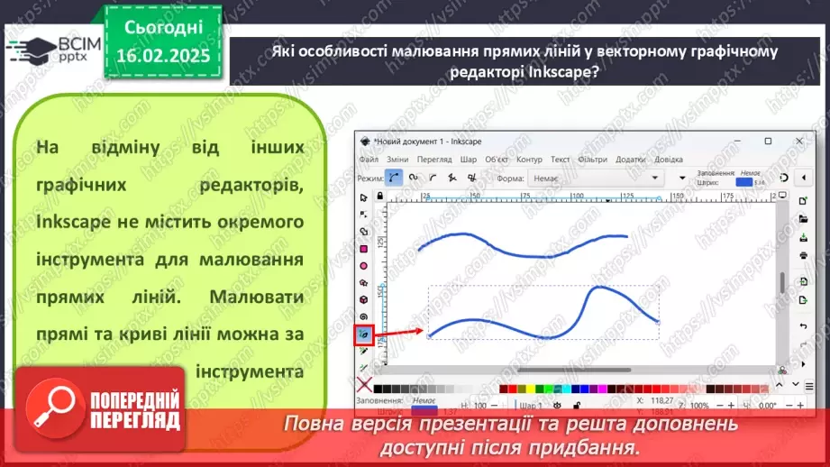 №46-47 - Інструктаж з БЖД. Особливості малювання прямих ліній у векторному графічному редакторі Inkscape5