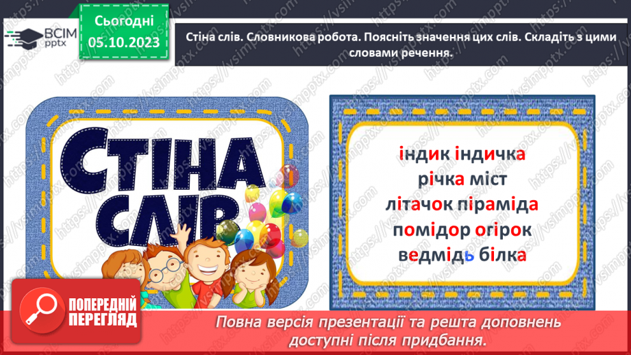 №046 - Письмо малої букви і та з’єднань її з вивченими буквами26