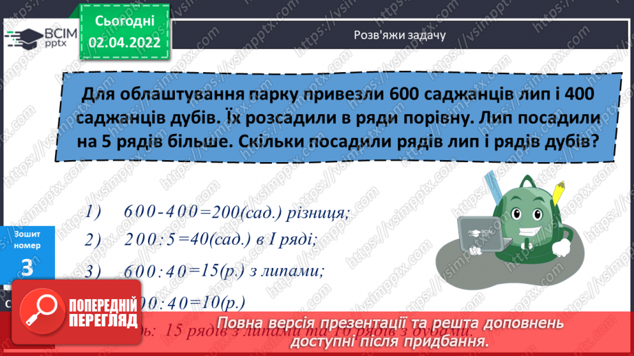№138 - Запис та порядок виконання  виразів на порядок дій. Складання та розв’язування задач за схемами.24
