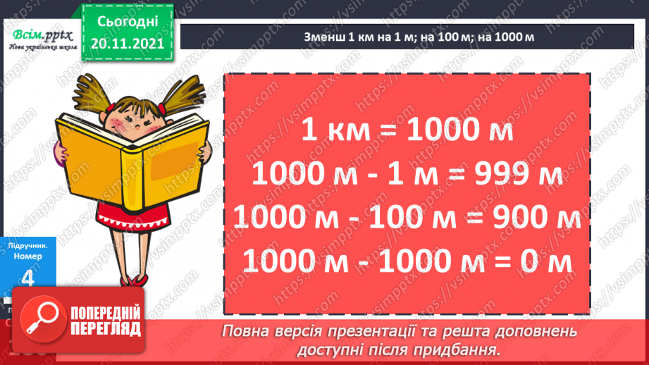 №064-65 - Кілометр Діагностична робота.16