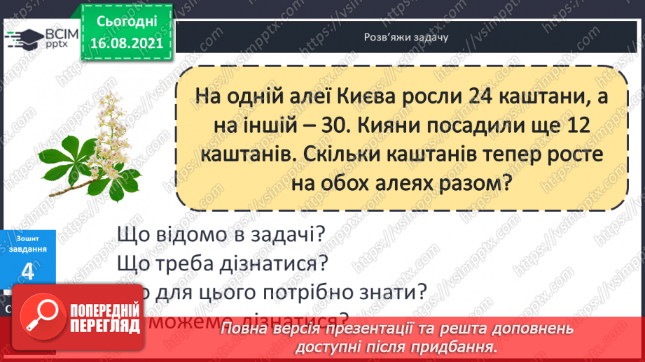 №003 - Арифметичні дії додавання і віднімання.27