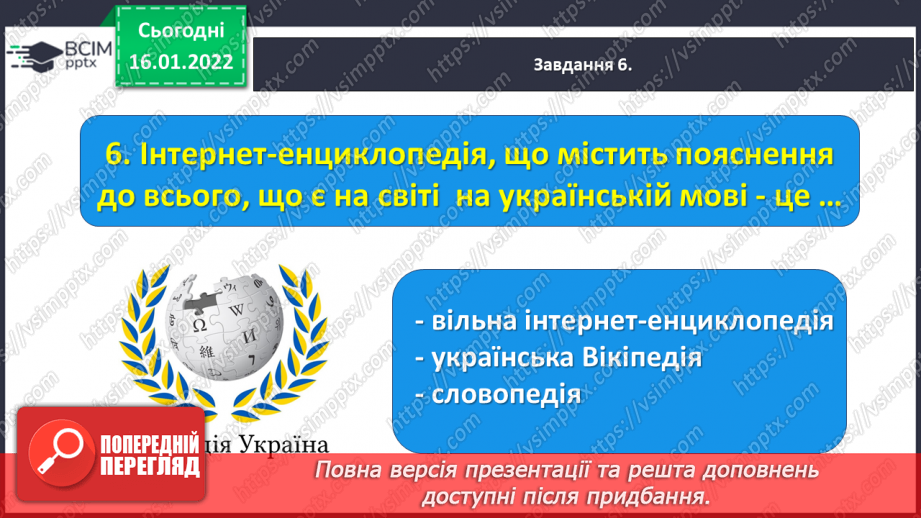 №068-71 - Діагностувальна робота. Аудіювання. Підсумок за розділом «Замислюємося над сторінками книжок українського письменства»20 №068-71 - Діагностувальна робота. Аудіювання. Підсумок за розділом «Замислюємося над сторінками книжок українського письменства»20