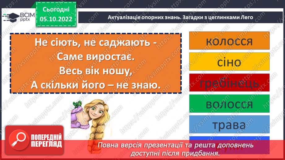 №031 - Аналіз діагностувальної роботи . Подовжені м’які приголосні звуки.5