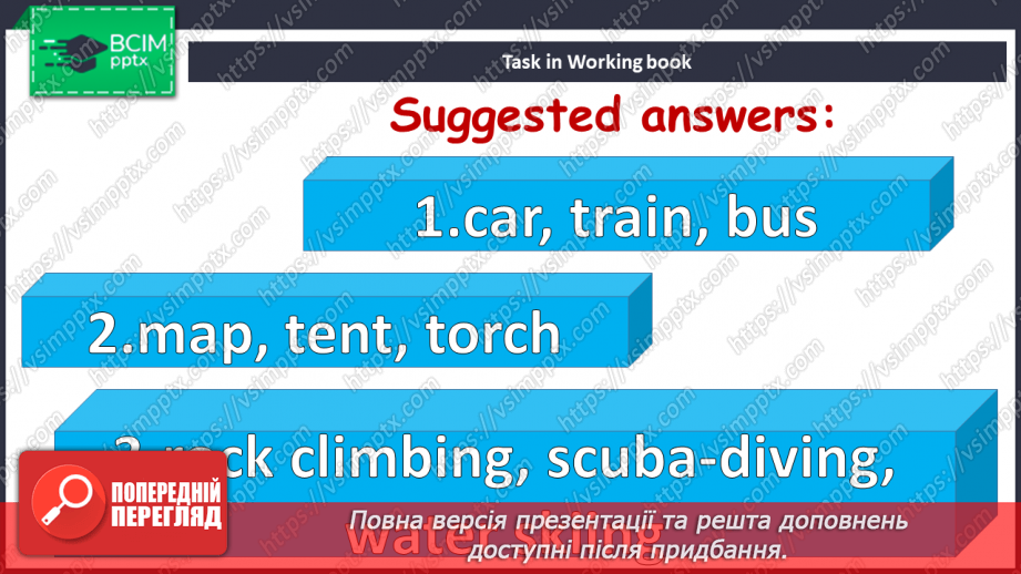 №106-107 - Побачити світ. Підсумки.18