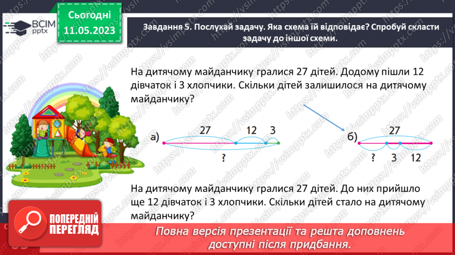 №0138 - Додаємо і віднімаємо числа.18