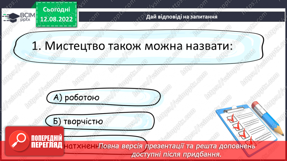 №01 - Види мистецтва. Художня література як мистецтво слова. Образне слово – першоелемент літератури.21