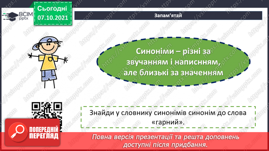 №037-38 - Синоніми. Народна байка7 №037-38 - Синоніми. Народна байка7