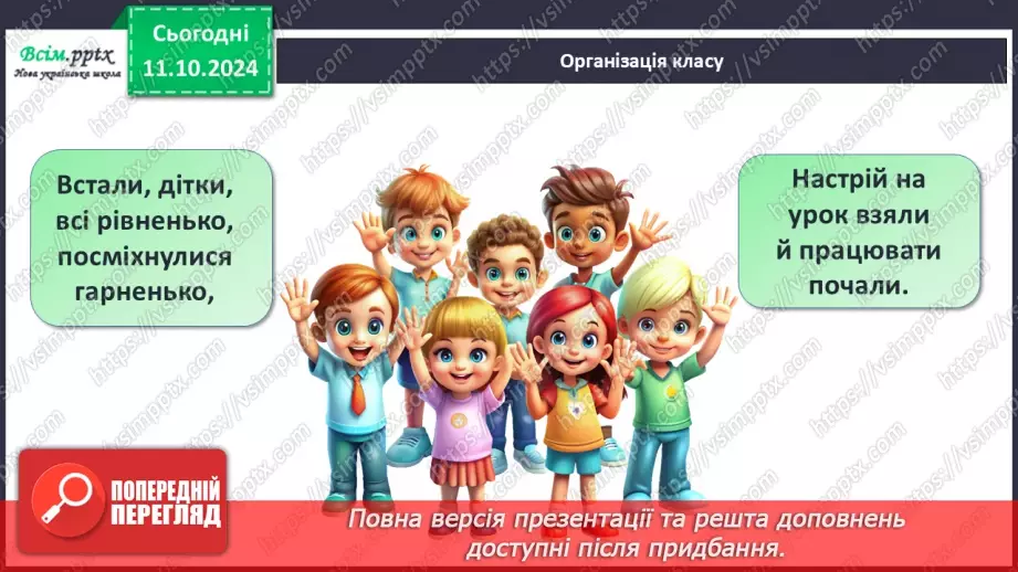 №08 - Папір та його призначення. Види і властивості паперу. Бережливе ставлення до паперу.1