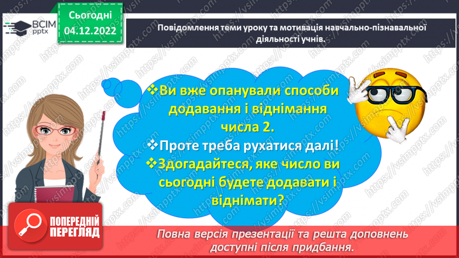 №0063 - Відкриваємо способи додавання і віднімання числа 3.3