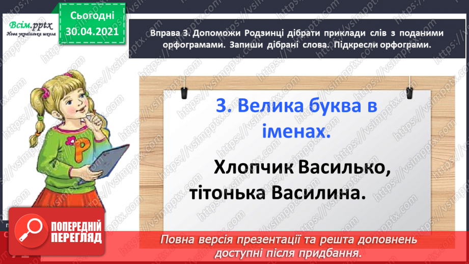 №049 - Розпізнаю слова з орфограмами. Придумування заголовка до тексту. Написання розповіді за поданими запитаннями17