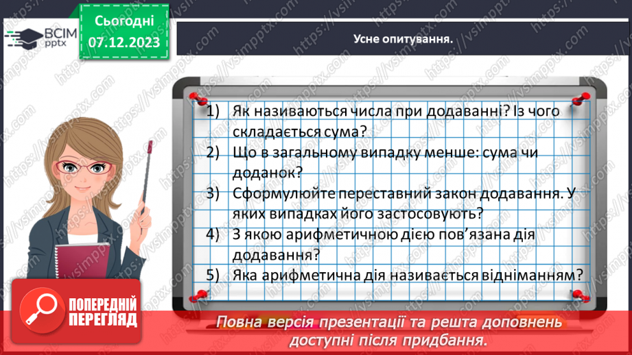 №059 - Збільшуємо або зменшуємо на кілька одиниць.11 №059 - Збільшуємо або зменшуємо на кілька одиниць.11