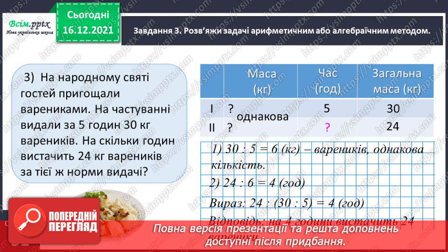 №114 - Додаємо і віднімаємо числа різними способами23 №114 - Додаємо і віднімаємо числа різними способами23