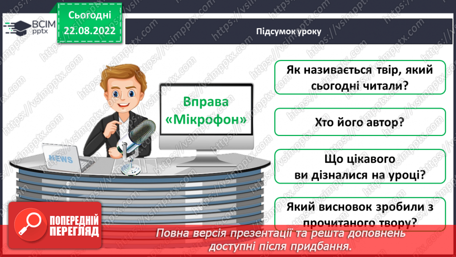 №002 - Прислів’я про книгу. За Ольгою Лапушеною «Казка про книгу». Складання розповіді про прочитану книгу.18