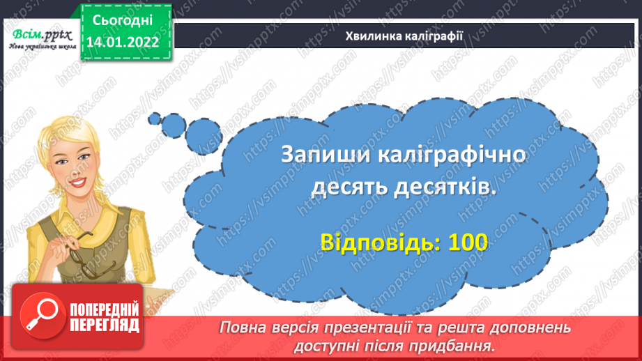 №085 - Множення багатоцифрового числа на розрядне, розрядного на одноцифрове число.11