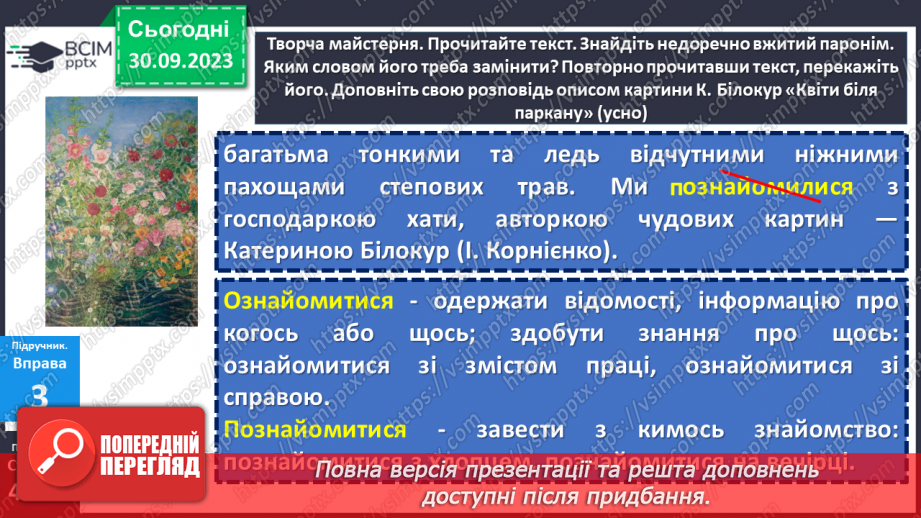 №022 - Пароніми19