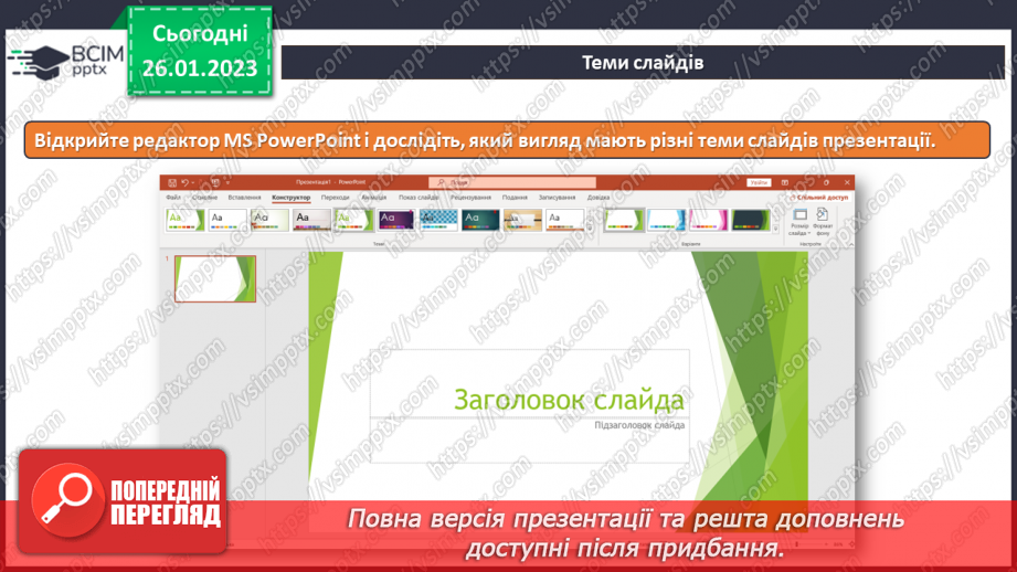 №21-23 - Інструктаж з БЖД. Теми слайдів. Додавання таблиць до презентацій та їх редагування за допомогою табличного редактора.6