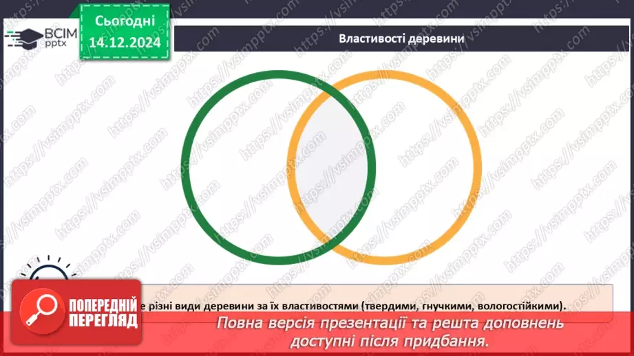 №31-32 - Узагальнення вивченого матеріалу_16