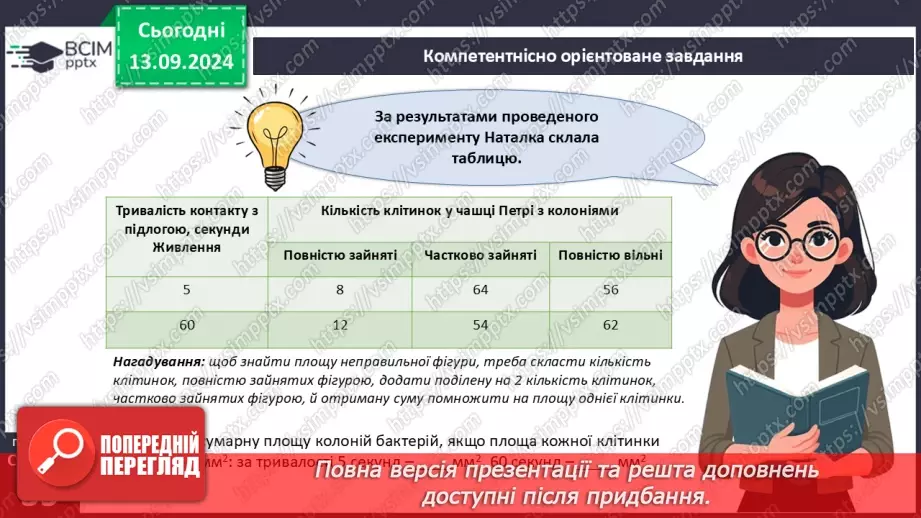 №11 - Узагальнення вивченого з теми «Клітина структурно-функціональна одиниця організмів. Прокаріоти».14