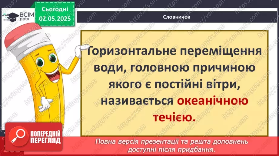 №65 - Закономірності формування водних мас океанів.10