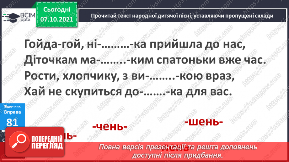 №030 - Правила переносу слів з літерами й та ь у середині слів11