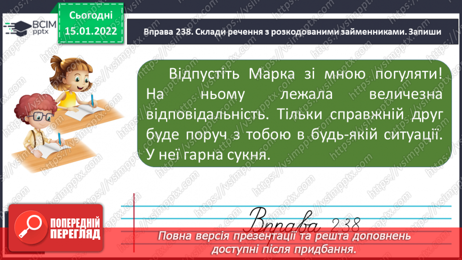 №068 - Вживання займенників у власному мовленні11