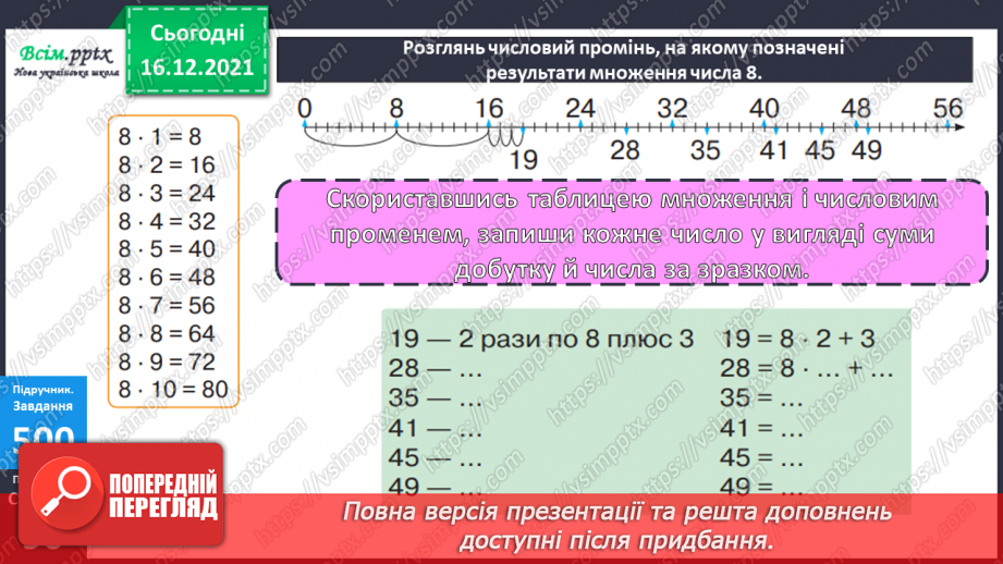 №132 - Ділення з остачею. Складання виразів за числовим променем і таблицею множення. Розв’язування задач.21