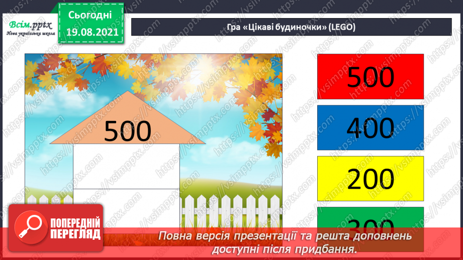 №005 - Знаходження значень виразів. Складання обернених задач. Виготовлення макета фігури4