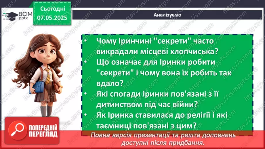 №67 - Книги серії «Життя видатних дітей». Марина Павленко. «Сонячні секрети Ірини Жиленко» (фрагменти)15