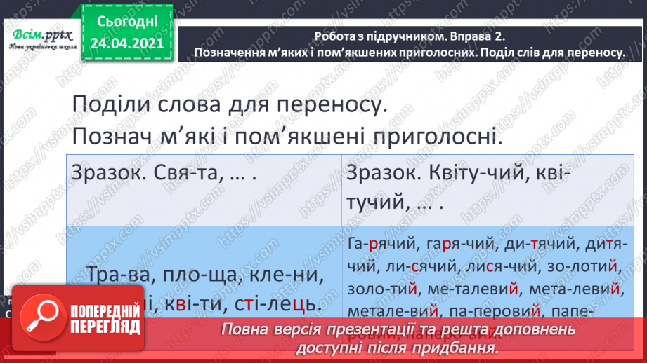 №032 - Пом’якшені приголосні звуки. Досліджуємо медіа. «Дракон» (Дмитро Кузьменко)10