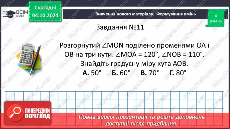 №13 - Розв’язування типових вправ і задач.  Самостійна робота №2.21