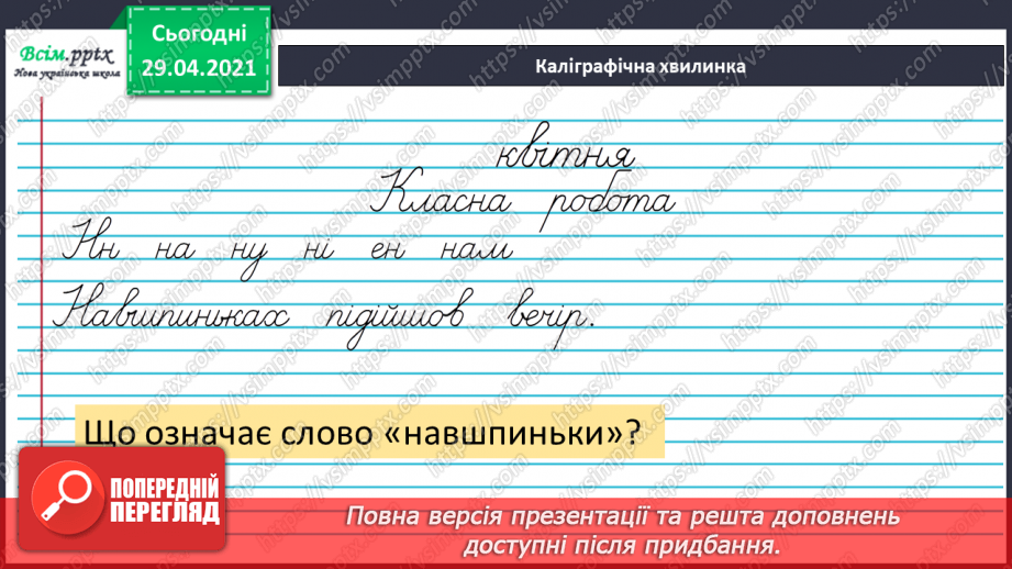 №142 - Словосполучення і речення.3 №142 - Словосполучення і речення.3