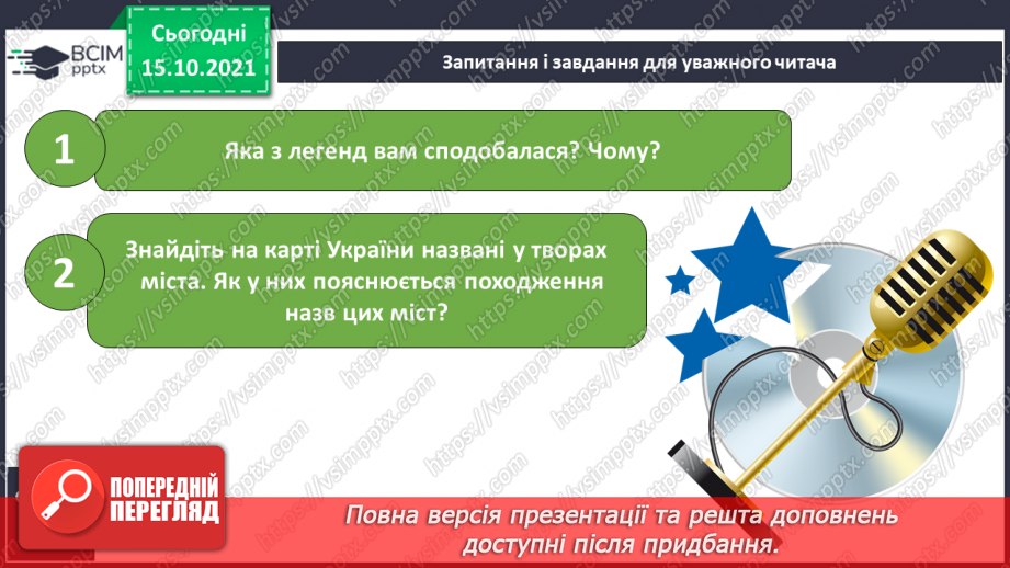 №033 - Легенди про міста України «Кривий Ріг», «Львів»9