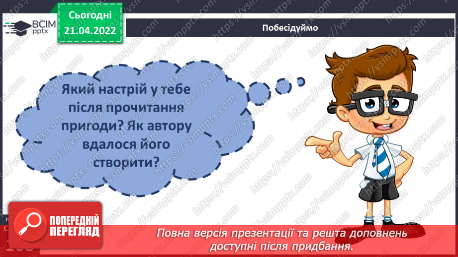 №097 - В. Читай «Про жабу Душку та хом’ячків-сусідів»17 №097 - В. Читай «Про жабу Душку та хом’ячків-сусідів»17